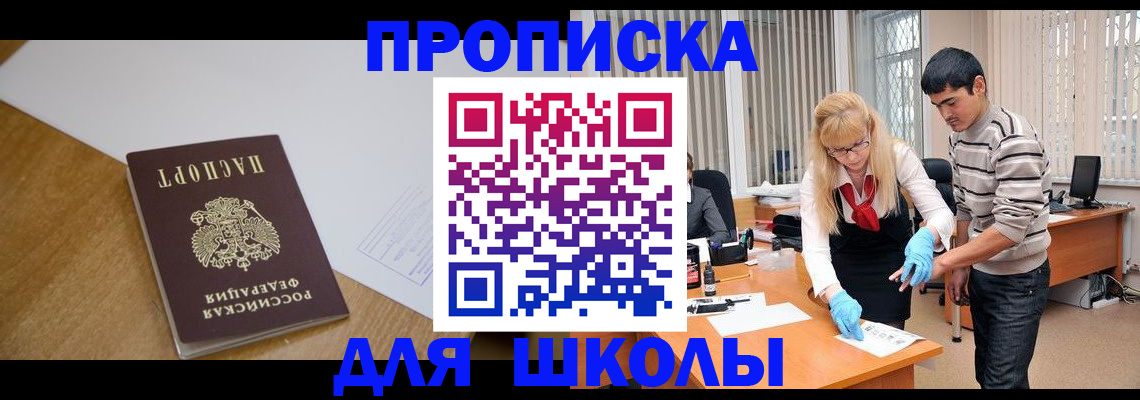 регистрация для школы в Сланцах