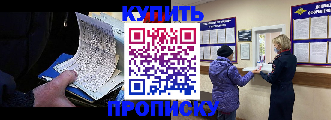 временная прописка в Сланцах