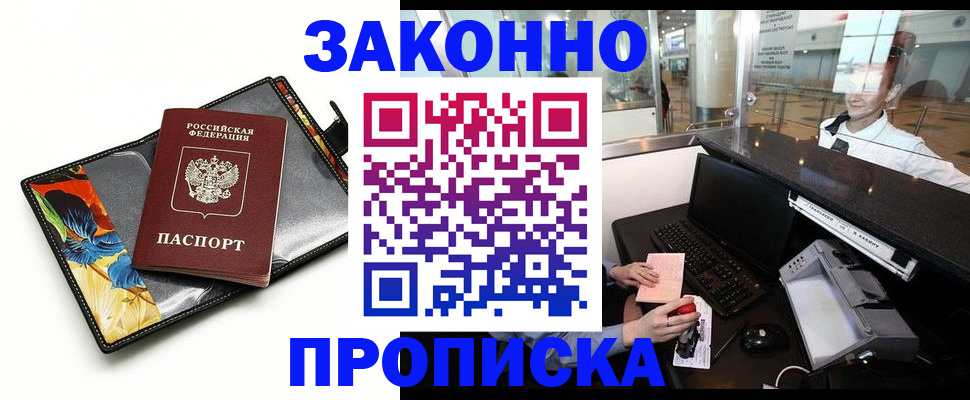 прописка 2025 в Сланцах