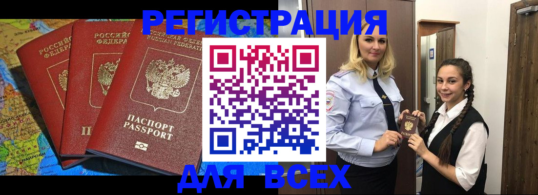 прописка регистрация в Сланцах