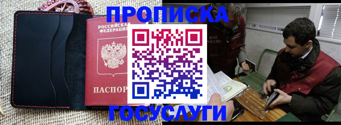 прописка для кредита в Сланцах